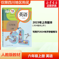 适用2024人教部版小学六年级上册下册语文数学英语课本教材 6六年级上册下册语文数学英语书 人民教育出版社小学人教版课本 仅限四川购买 六年级上册英语（1年级起点）课本教材
