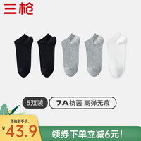 三枪（THREEGUN）袜子男士袜子7A抗菌网眼透气短袜夏季男袜潮袜男士袜子船袜 组合2:2浅灰+2黑色+白色