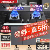 真情好太太 玻璃面板嵌入式燃气灶天然气灶双灶家用煤气炉双头煤气灶具灶台炉灶猛火灶方架5.2kw