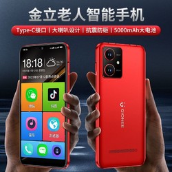 GIONEE 金立 V90 5000毫安大电池老年智能手机纯净版系统老人机三防长续航安卓备用百元待机王大字大声大屏语音播报