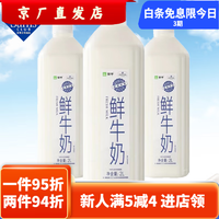 蒙牛3期【免息】鲜牛奶纯牛奶 2L 全脂巴氏乳2L/瓶 1瓶