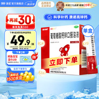 值选：澳诺 葡萄糖酸钙锌口服溶液 5ml*36袋