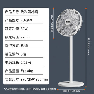 先科（SAST）电风扇/落地扇/台式风扇/台地两用/家用风扇/15叶大风量风扇 FD-269加长线款 15叶大风量落地扇--加长线款