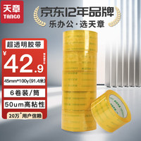 TANGO 天章 超透明胶带淡黄色45mm*100y(91.4米)*50um 6卷