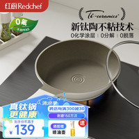 红厨有钛煎锅不粘锅陶瓷平底锅家用煎蛋煎牛排锅24cm电磁炉燃气灶 【小旋涡聚油】煎锅 24cm