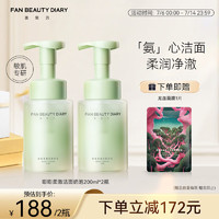 FAN BEAUTY DIARY范冰冰同款嘭嘭柔澈洁面奶泡 敏感肌可用深层清洁保湿补水 柔澈洁面奶泡200ml*2瓶