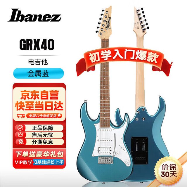 Ibanez 电吉他GRX40-MLB 金属蓝 初学者入门男女电吉他套装 39英寸 GRX40
