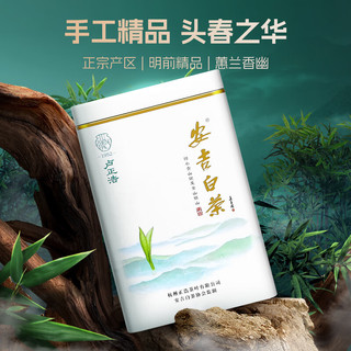 卢正浩绿茶安吉白茶叶精品100g2024新茶明前罐装高山茶长辈