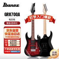 Ibanez 电吉他GRX70QA-TRB 爆裂红 初学者入门男女电吉他套装 GRX70QA-TRB 爆裂透明红色