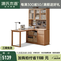 源氏木语实木书桌书架一体转角桌子书房家用学习桌现代简约办公桌 （带上架）1.6米右转角书桌