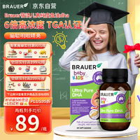 Brauer 蓓澳儿 儿童DHA鱼油胶囊60粒