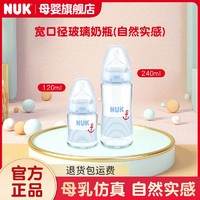 NUK 奶瓶NUK宽口径玻璃奶瓶240ML带成长型硅胶中圆孔奶嘴