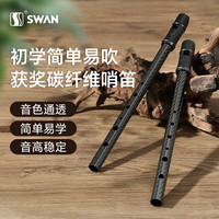 SWAN 天鹅 爱尔兰哨笛d调碳纤维D5竖笛高音初学者入门6孔直笛哨笛
