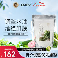 LINDSAY林赛药草泥浆面膜