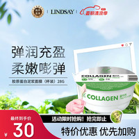LINDSAY胶原蛋白泥浆面膜（杯装）
