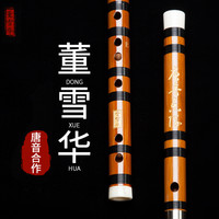 董雪华笛子竹笛专业演奏苦竹笛高档珍藏版横笛【唐音乐队合作款】 E调2节+全套配件