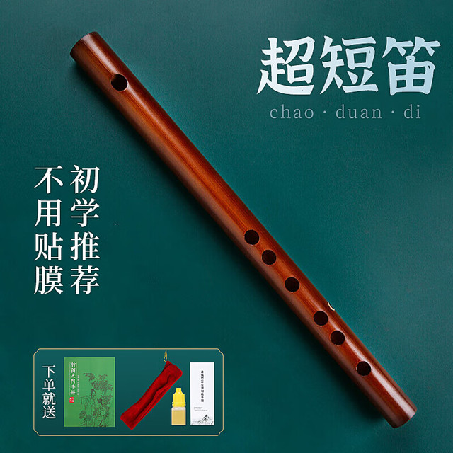 音域 笛子迷你短笛无膜孔苦竹笛演奏初一节竹笛子乐器儿童横笛G调