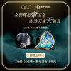 QDCqdc 皇帝+皇后十动铁四静电一动圈混合15单元专业级HIFI耳机舞台监听主播有线耳返可调音 EMPEROR(皇帝标准版)