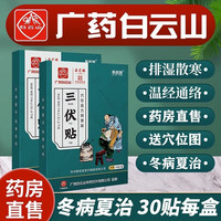 静文堂 三伏贴可搭配三伏灸贴艾草祛I湿排寒排寒儿童