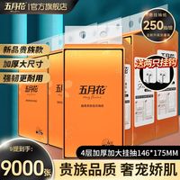 五月花悬挂式抽纸抽取式厕纸大包1000张挂壁式底部抽卫生纸宿舍好物实惠 九提4层送挂钩