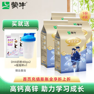 MENGNIU 蒙牛 铂金装学生多维高钙高锌奶粉 4袋【400g*4】