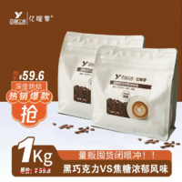 亿喔零 云南意式咖啡豆500g