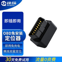 途强4G汽车GPS定位器车载obd防丢追踪器车辆防盗 4G定位准+终身平台+多重防盗+卡