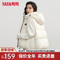 鸭鸭羽绒服鸭鸭（YAYA）羽绒马甲女短款2024冬季连帽宽松舒适保暖外套马夹XJ 白色 170/92A(XL)