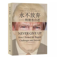 《永不放弃》Donald J Trump 套装2册