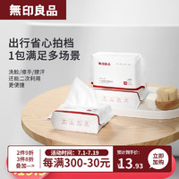 移动端、京东百亿补贴：MUJI 無印良品 无印良品洗脸巾一次性毛巾便携随身抽式化妆棉便捷干湿洁面两用擦脸巾 3包 20抽