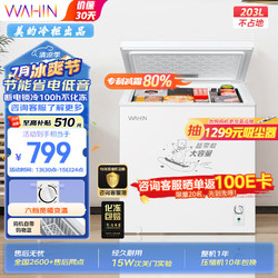 WAHIN 华凌 203升减霜家用小冰柜  BD/BC-203KWH