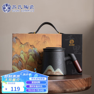 移动端、京东百亿补贴：苏氏陶瓷 SUSHI CERAMICS）办公杯手绘釉画彩千里江山聚财茶隔水杯陶瓷内胆过滤中国风礼盒装