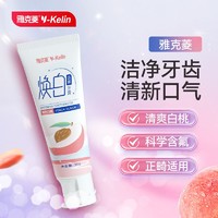 Y-Kelin 雅克菱 正畸牙膏含氟洁白矫正牙齿专用溶菌酶防蛀牙龋齿脱矿牙套