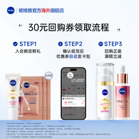 妮维雅早C晚A套装焕白淡斑提亮抗老抗氧美白面部精华