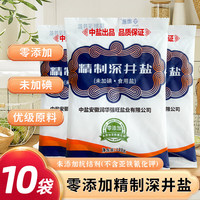 移动端：柒味公社 中盐精制深井盐220g*10袋装无碘未加碘食用盐家用食盐