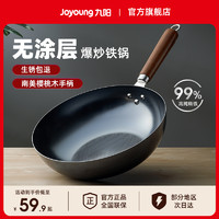 Joyoung 九阳 精铁锅大铁锅炒锅 30cm