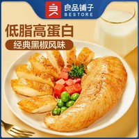 BESTORE 良品铺子 鸡胸肉即食无淀粉代餐零食小吃休闲代餐健身