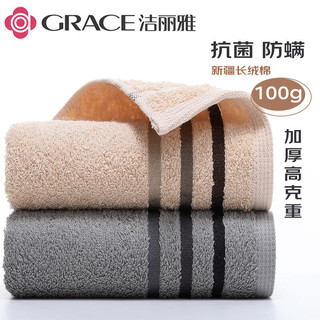 GRACE 洁丽雅 毛巾 3A级抗菌新疆长绒棉 男士女士加厚吸水洗脸巾 2条装100g 抗菌纯棉米+灰 2条