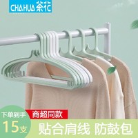 CHAHUA 茶花 衣架家用加厚宽肩挂衣架收纳无痕防滑衣服塑料多功能晾晒架子