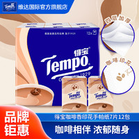 Tempo 得宝 咖啡香手帕纸印花84片便携式小包纸巾批发餐巾卫生纸德宝