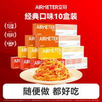 AIRMETER 空刻 意面家用速食番茄290g*4+黑椒270g*3+咖喱300g*3(10盒)意大利面