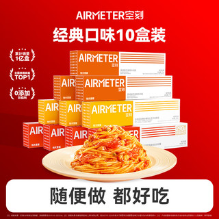 空刻 AIRMETER 意面家用速食番茄290g*4+黑椒270g*3+咖喱300g*3(10盒)意大利面