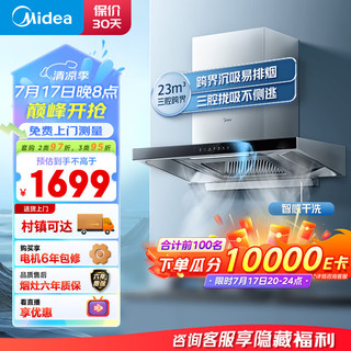 Midea 美的 TQ307 抽油烟机 23风量欧式顶吸