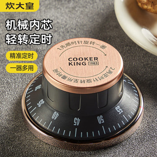 炊大皇 定时器计时器 厨房机械式高分贝 机械式定时器 可安装锅盖