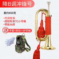 新宝降B调冲锋号小号乐器喇叭黄铜大步号司号FH2019阅兵带排水阀军号 降B调军号配背包手套护手绳