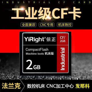 依正 cf卡数控CF发那科机床法兰克车床三菱M70西门子铣床CNC加工中心内存卡广告机老相机内存卡 CF卡 2GB 两件套  CF卡 卡套