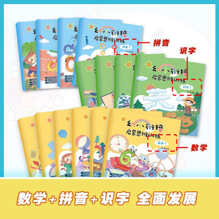 幼小衔接启蒙思维训练（全14册）数学6册+识字6册+拼音4册