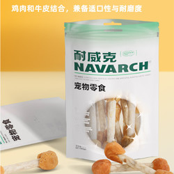 Navarch 耐威克 Myfoodie 麦富迪 Navarch 耐威克 Myfoodie 麦富迪 耐威克宠物零食 贵宾泰迪犬鸡肉哑铃幼犬100g磨牙棒训练用狗零食