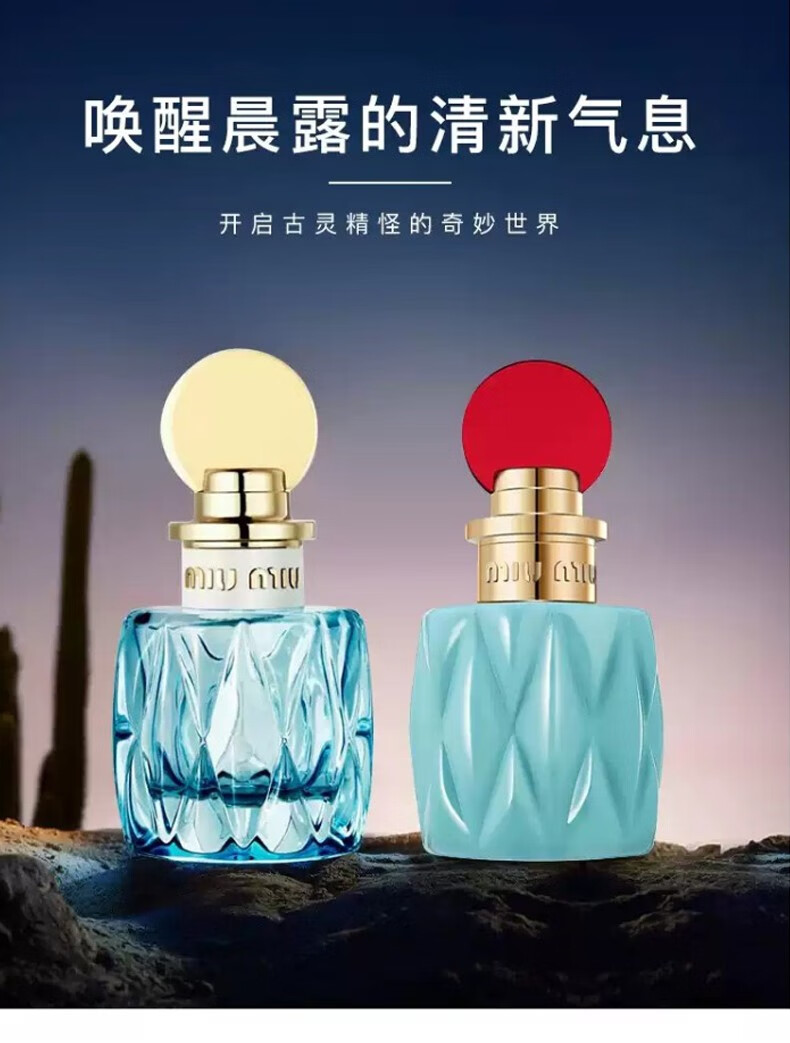 MIU MIU 缪缪同名女士浓香水EDP 50ml 【报价价格评测怎么样】-什么值得买