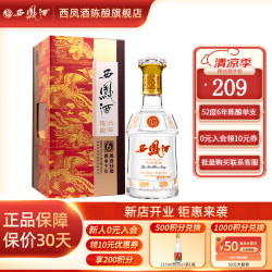 西凤酒年份陈酿凤香型酒高度白酒52度500ml1瓶6年陈酿